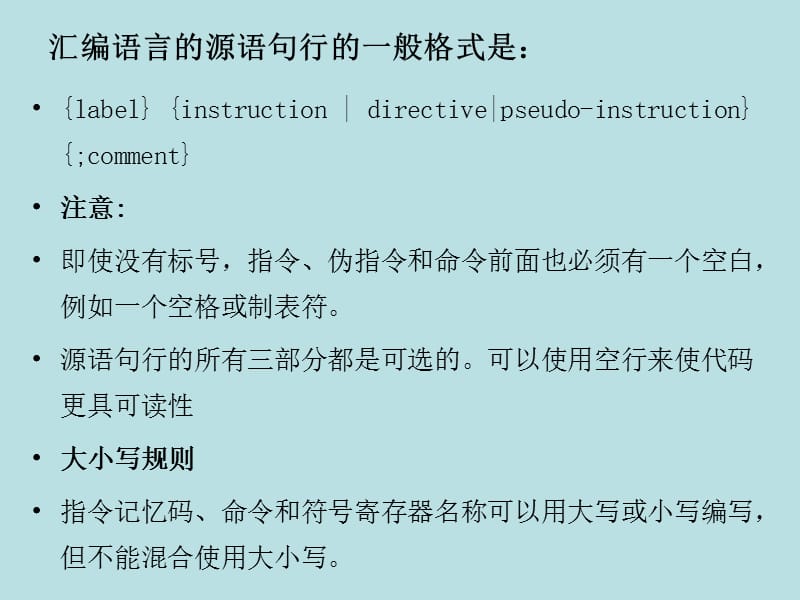 嵌入式系统第三章ARM指令系统.ppt_第3页