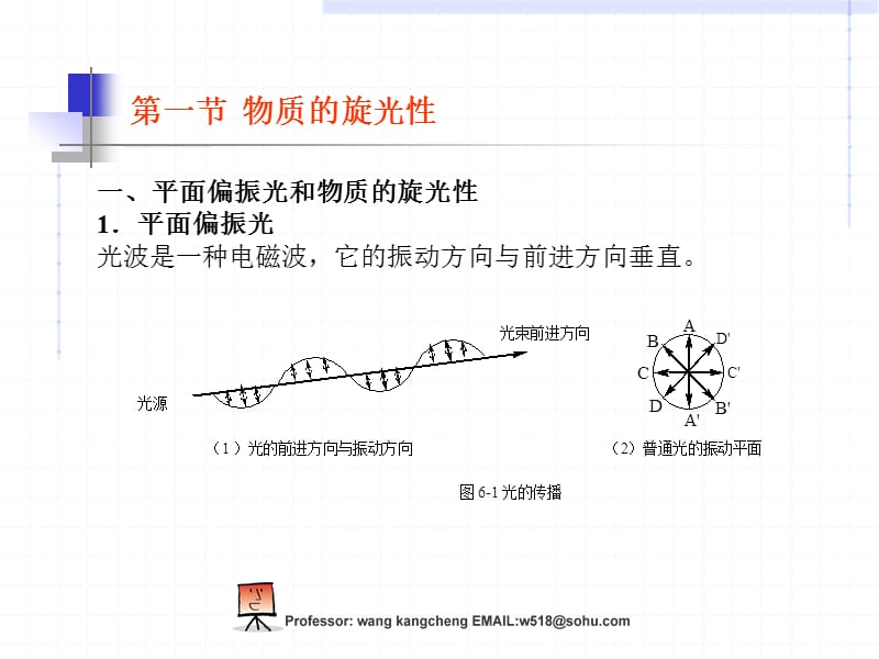 六章对映异构.ppt_第2页