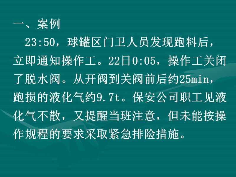 化工安全：7-3.ppt_第3页