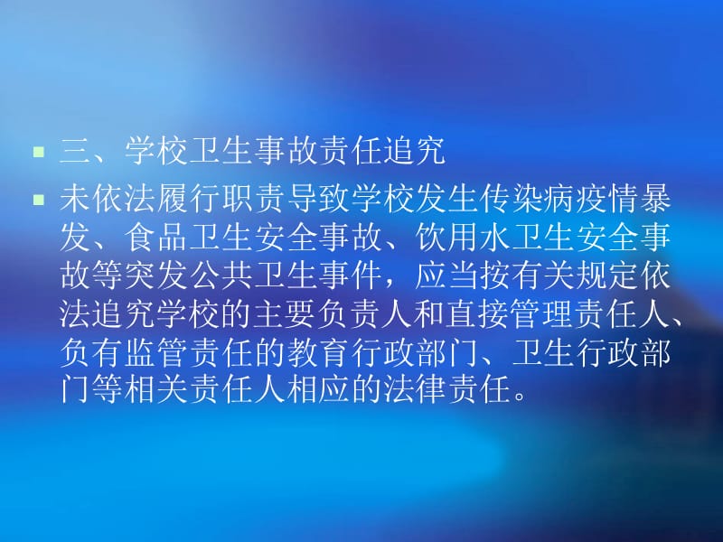 学校卫生卫生监督协管课件.ppt_第3页