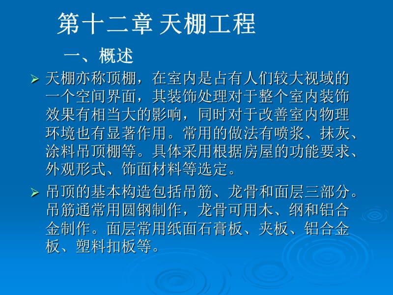 11天棚工程.ppt_第1页