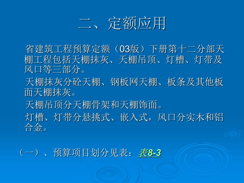 11天棚工程.ppt_第3页