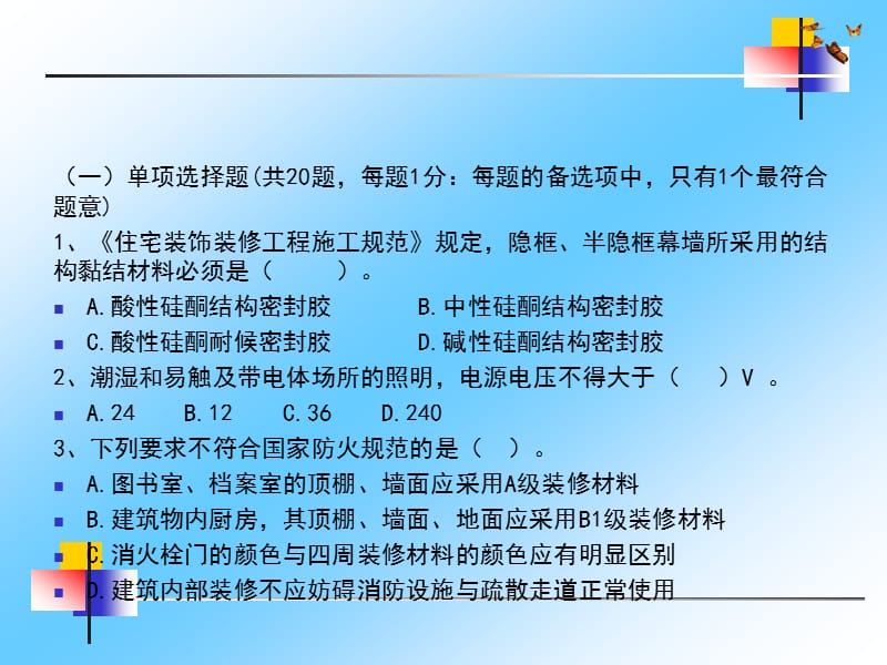 2013年一级建造师建筑工程管理与实务考试封闭.ppt_第3页