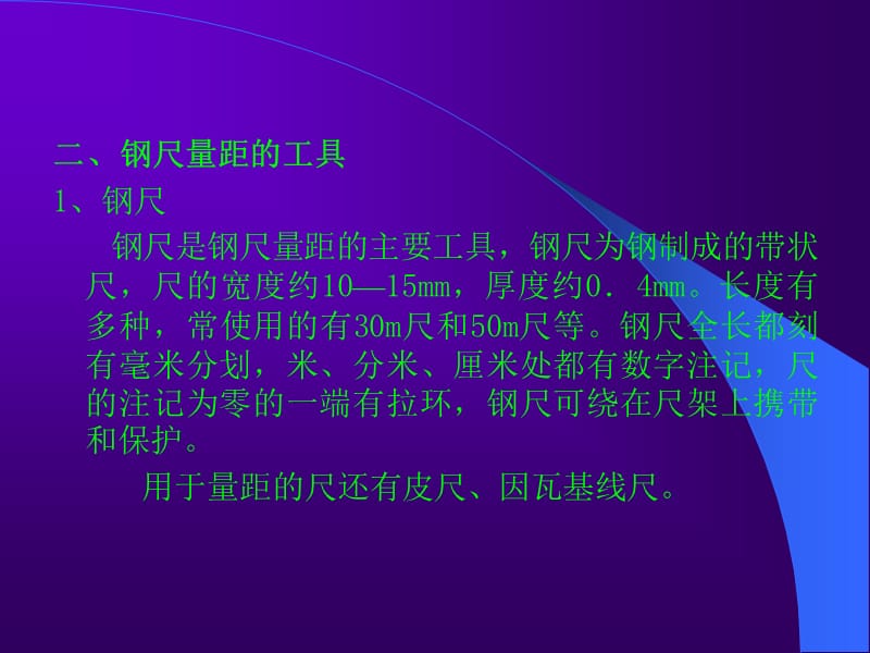 4直线定线与钢尺量距.ppt_第2页