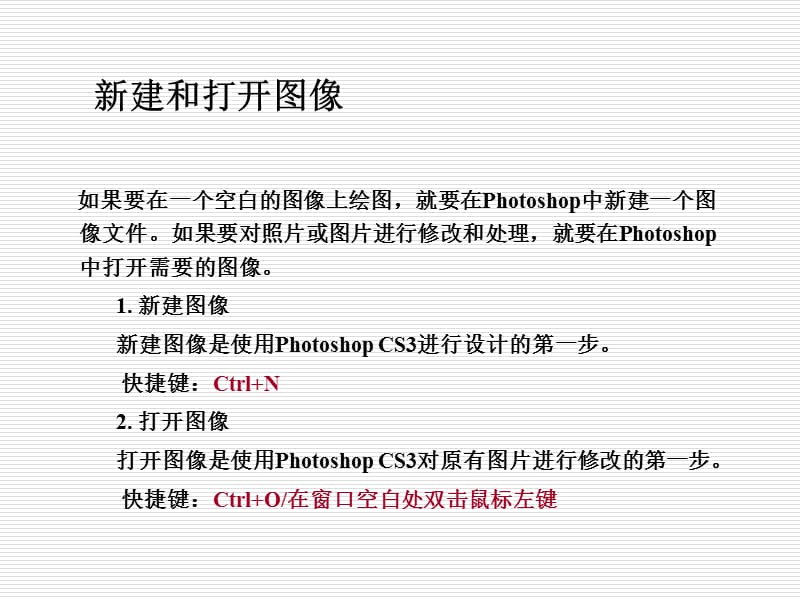 图像文件的基本操作.ppt_第3页