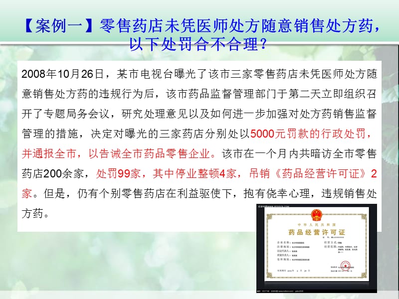 药品分类管理阳案例分析.ppt_第2页