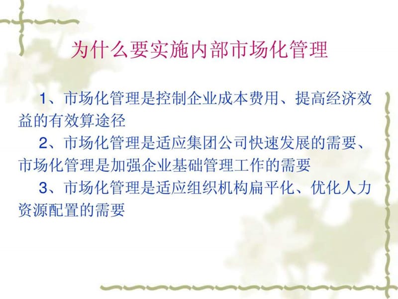 车间内部市场等化学习材料.ppt_第2页