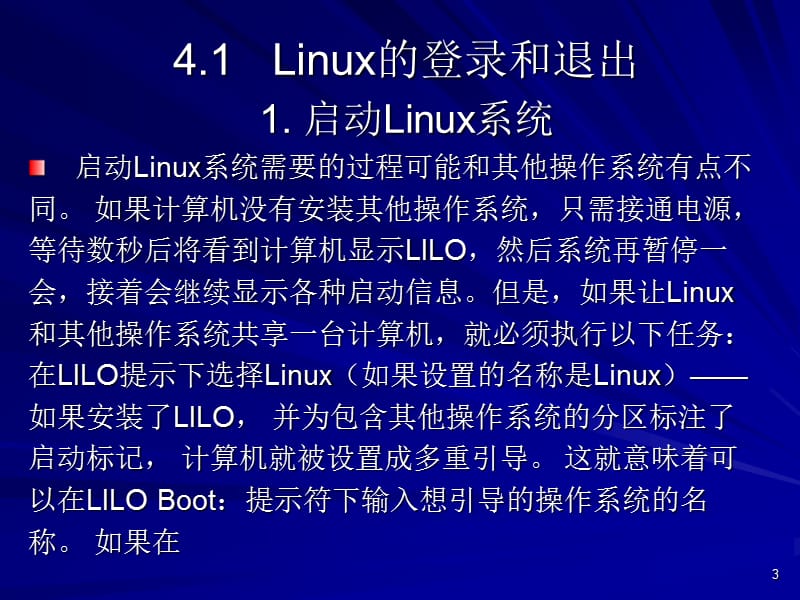 L4-Linux基本命令.ppt_第3页