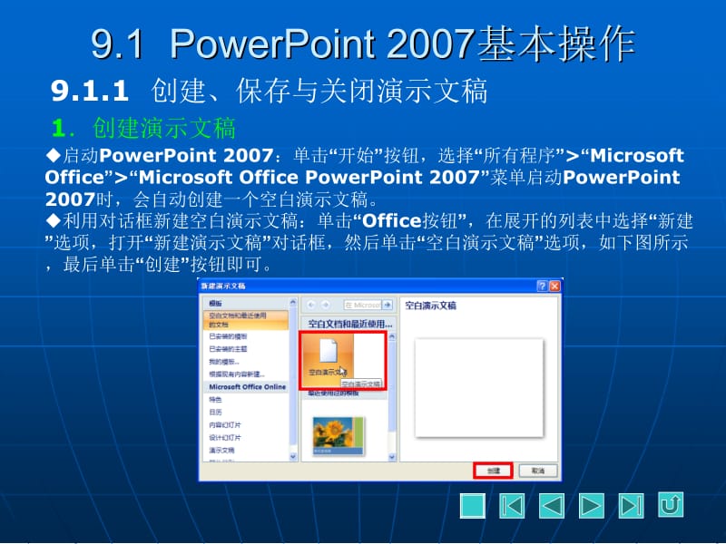 第9章Pinwerpoint2007制作.ppt_第2页