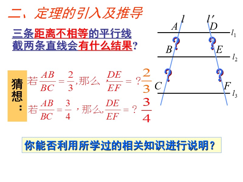 2平行线分线段成比例定理.ppt_第3页