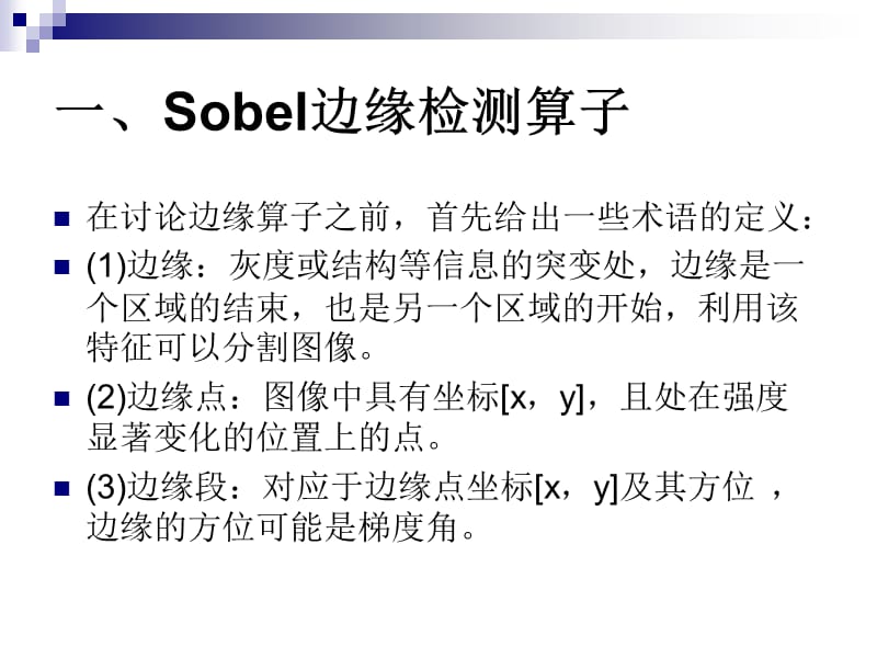 Sobel算子.ppt_第2页