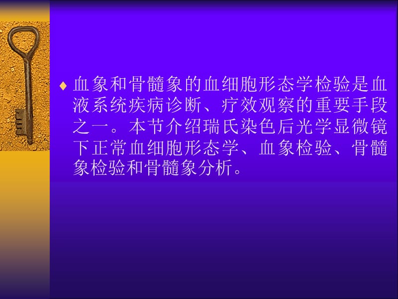 血液学第四对章 第一节.ppt_第2页