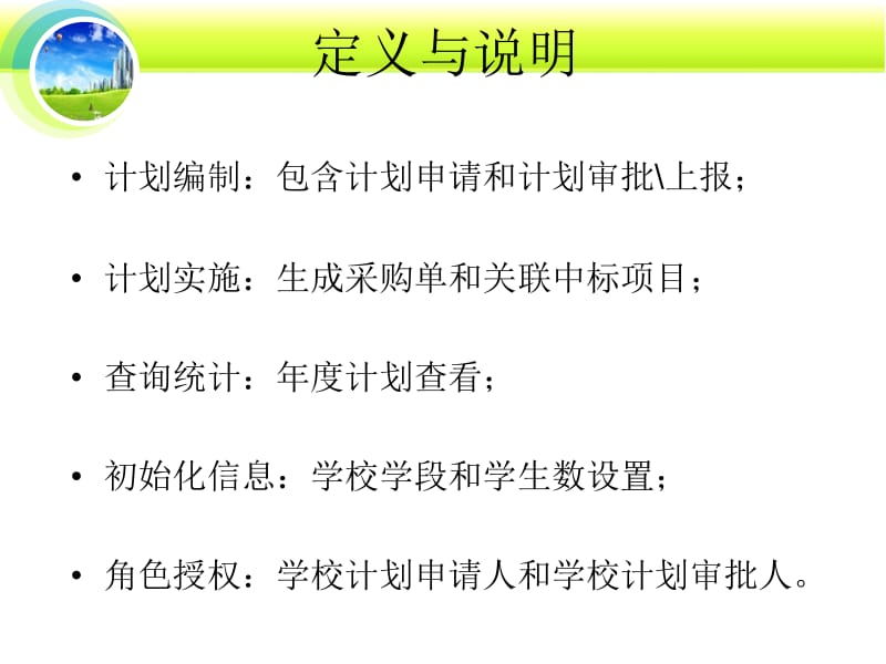 南京市教育装备与勤工俭学办公室2016年2月26日.ppt_第2页