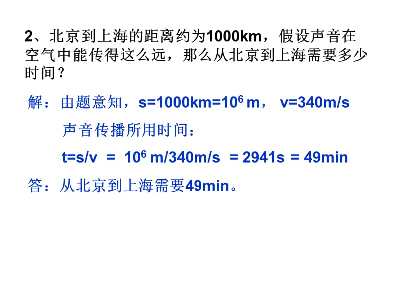 八上物理复习专题.ppt_第3页