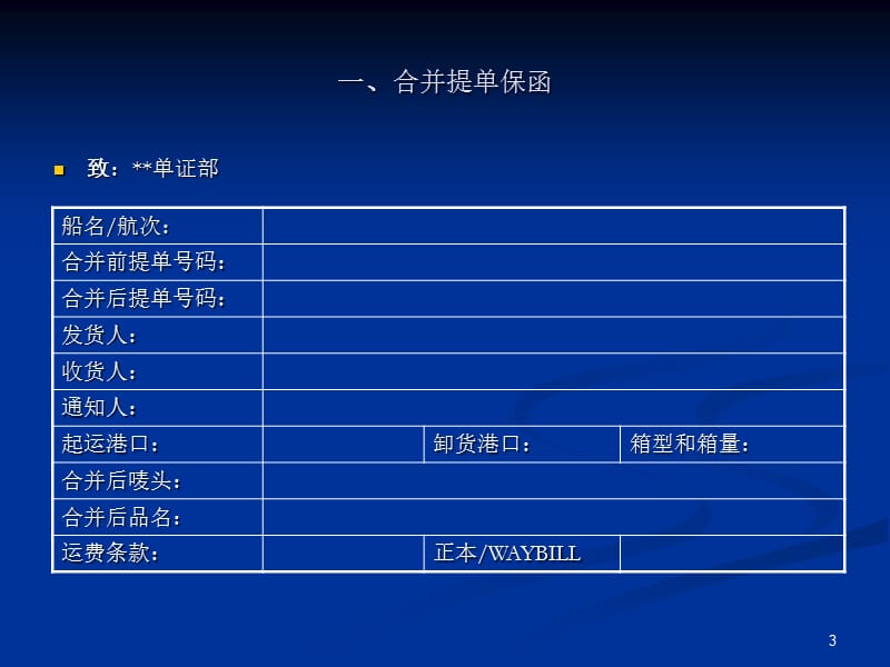 与提单相关的各类保函.ppt_第3页