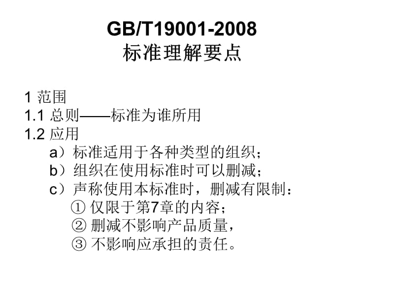 9001培训教材.ppt_第1页