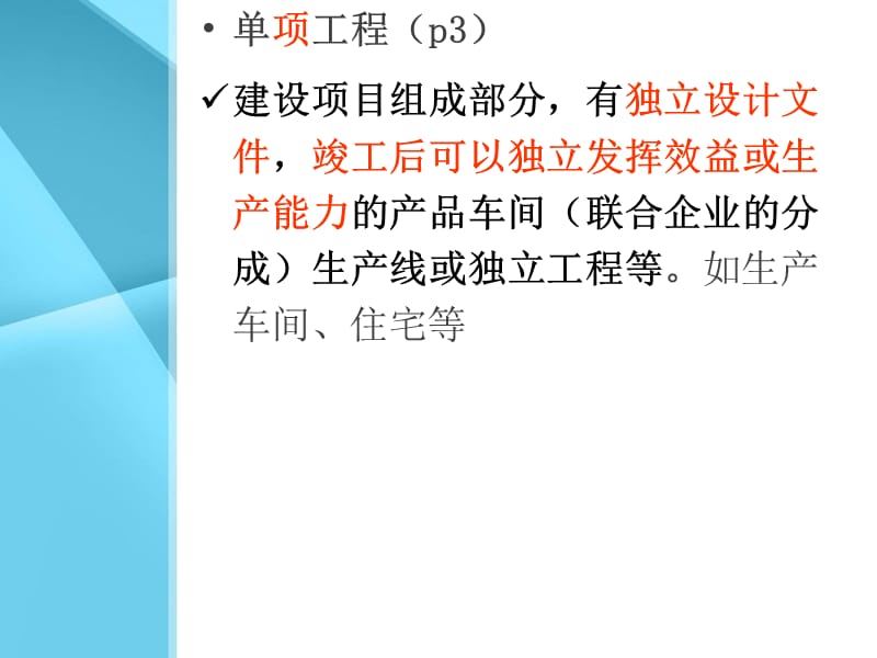 2009江苏省造价员资格考试考前培训理论.ppt_第3页