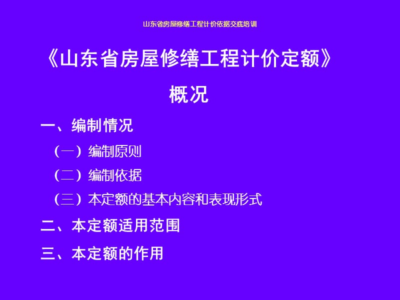 2008修缮学习交底资料.ppt_第3页