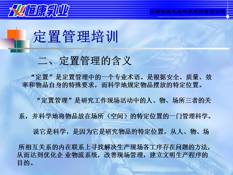 6生产管理：定置管理培训.ppt_第3页