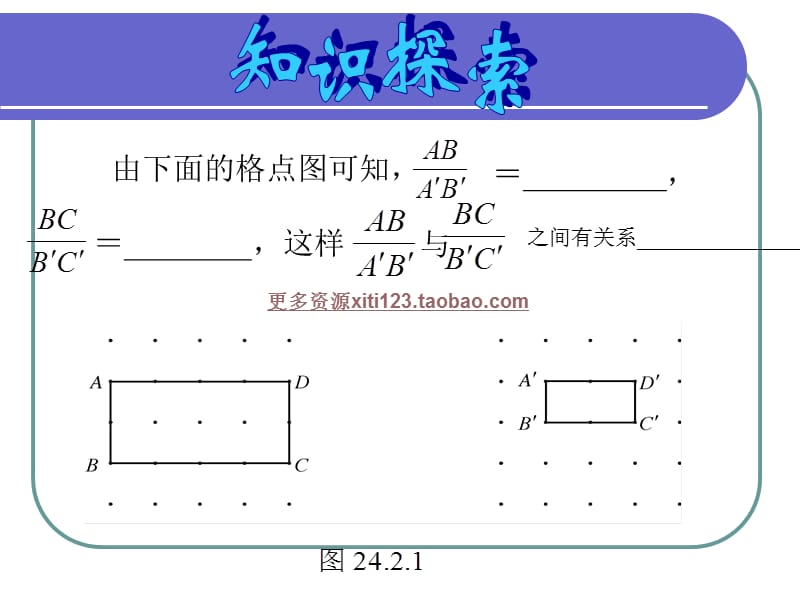 华师大版九年级上成比例线段.ppt_第2页