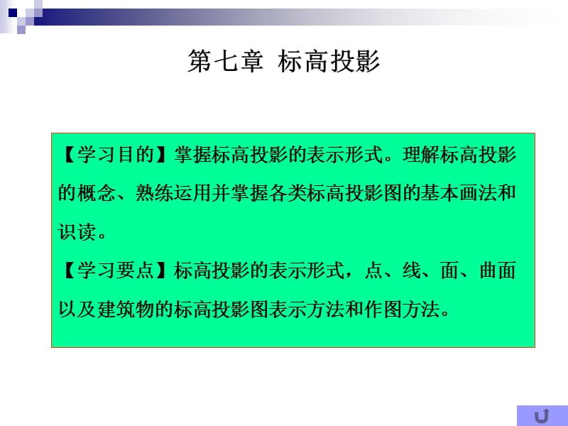 7第七章标高投影.ppt_第3页