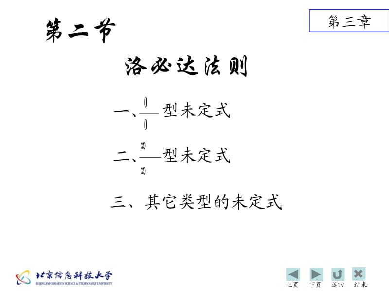 三其它类型的未定式.ppt_第1页