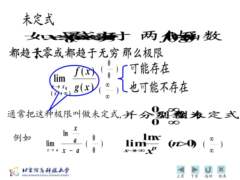 三其它类型的未定式.ppt_第2页