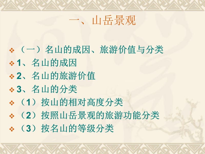 中国旅游文化第3章.ppt_第3页