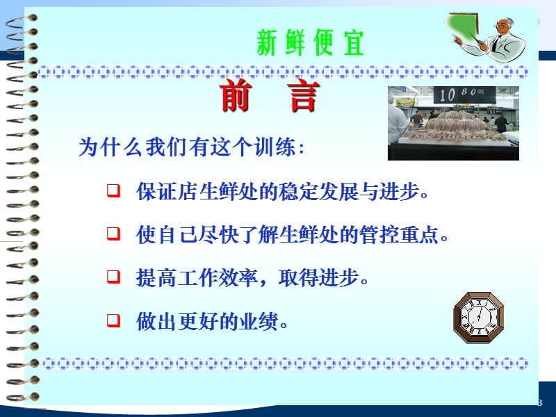 超市生鲜的你管理控制要点.ppt_第3页