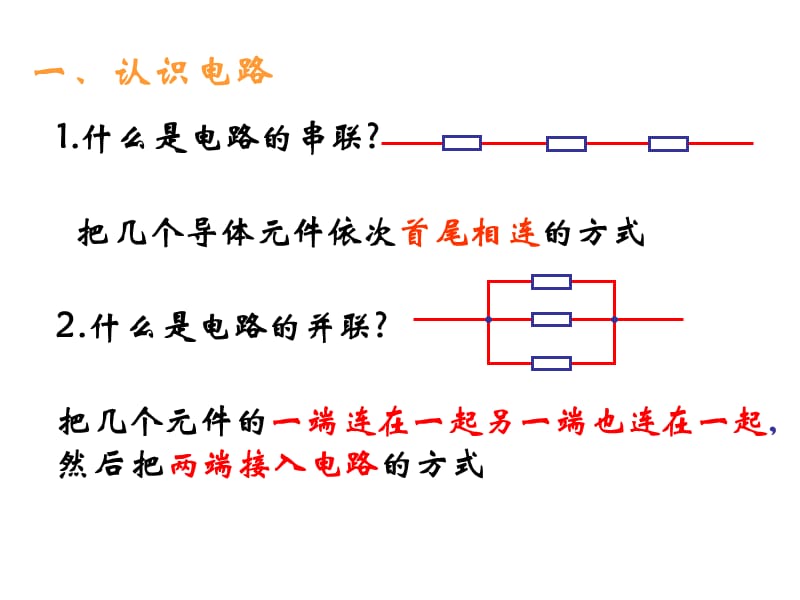 24串并联电路.ppt_第3页