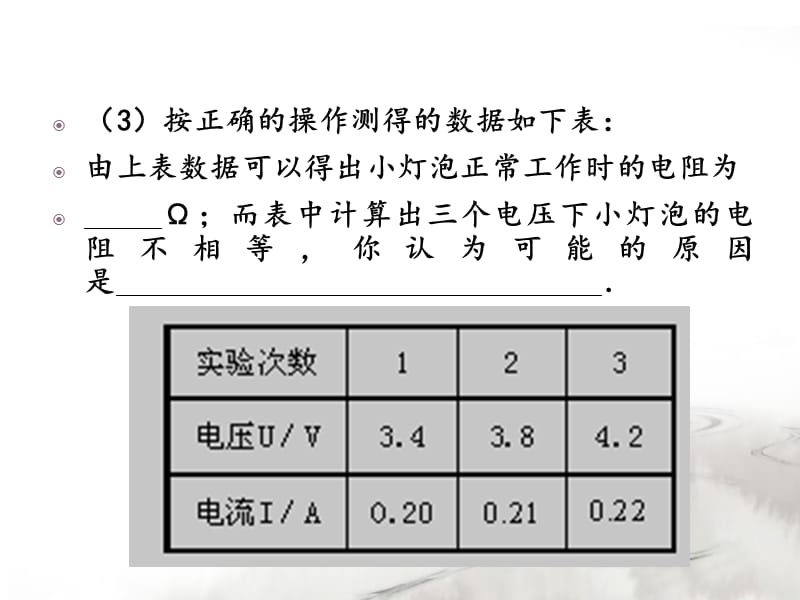 伏安法测电阻习题.ppt_第3页