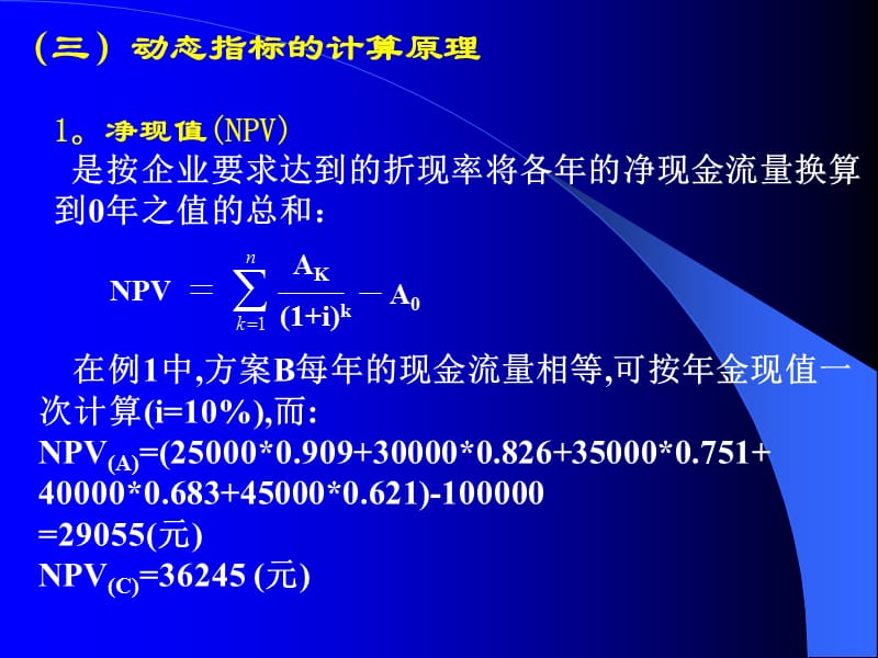 动态指标的计算原理.ppt_第1页