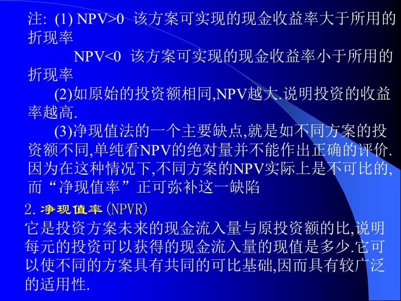 动态指标的计算原理.ppt_第2页