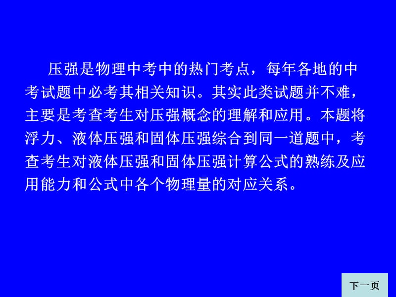 2008年柳州市、北海市中考第35题.ppt_第2页