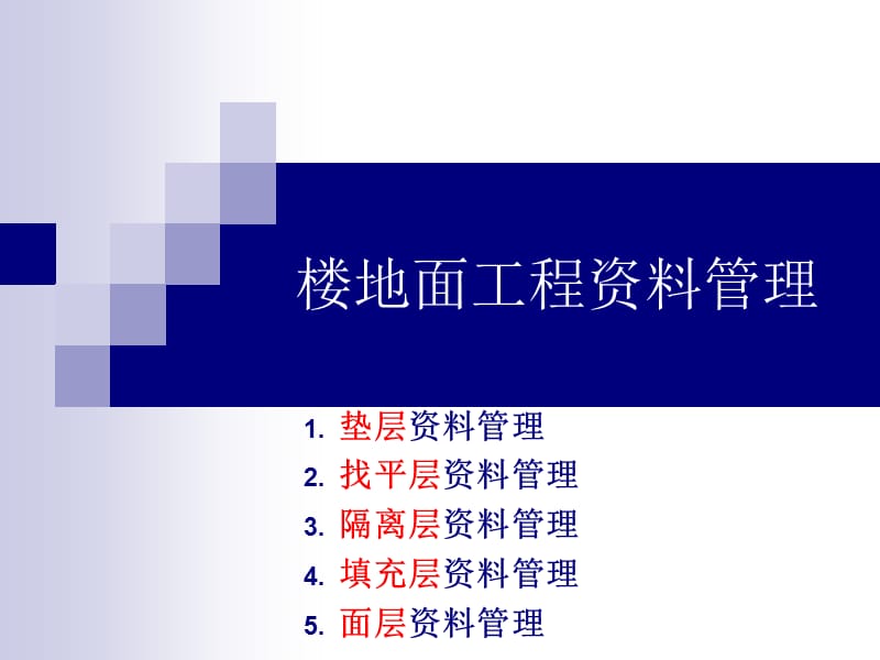 13地面工程.ppt_第1页