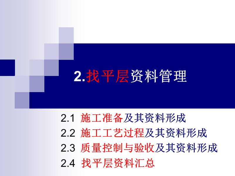 13地面工程.ppt_第2页