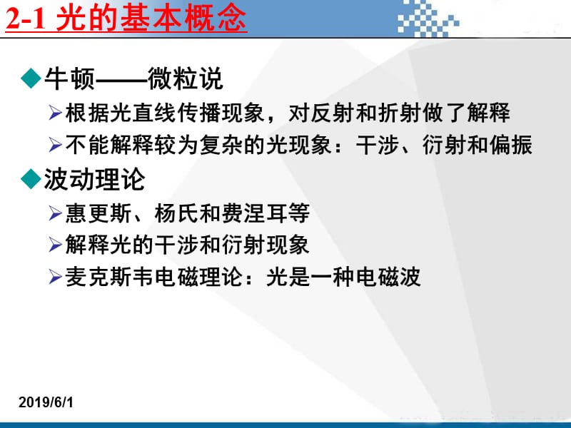 光机电测控技术基础【第2章 光电技术基础】.ppt_第3页