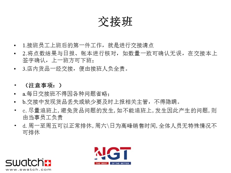 SWATCH店铺操作规范.ppt_第3页