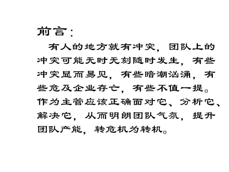 冲突管理培训讲义.ppt_第2页