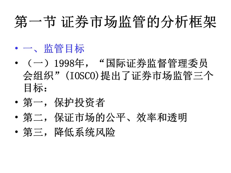 7投资银行的外部监管和内部控制.ppt_第2页