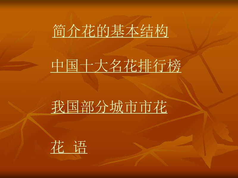 中国十大名花排行.ppt_第2页