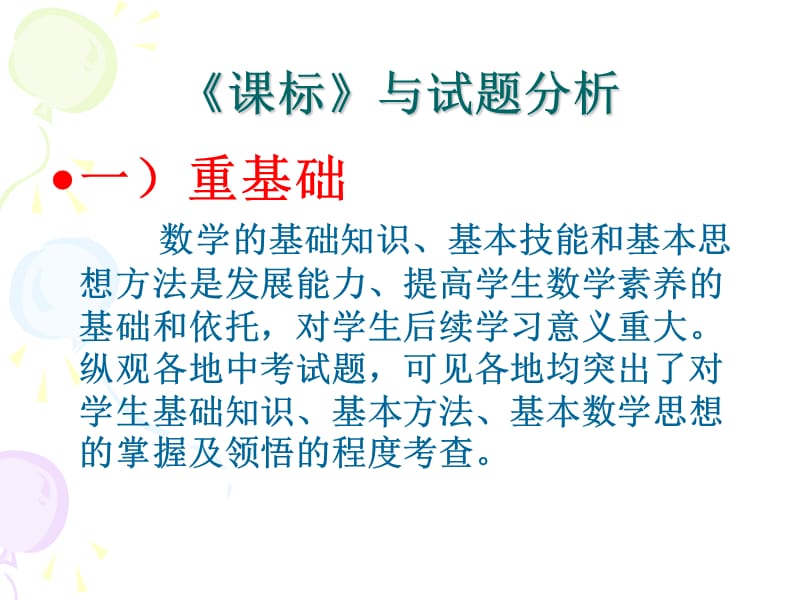 中考试题课标解读.ppt_第2页