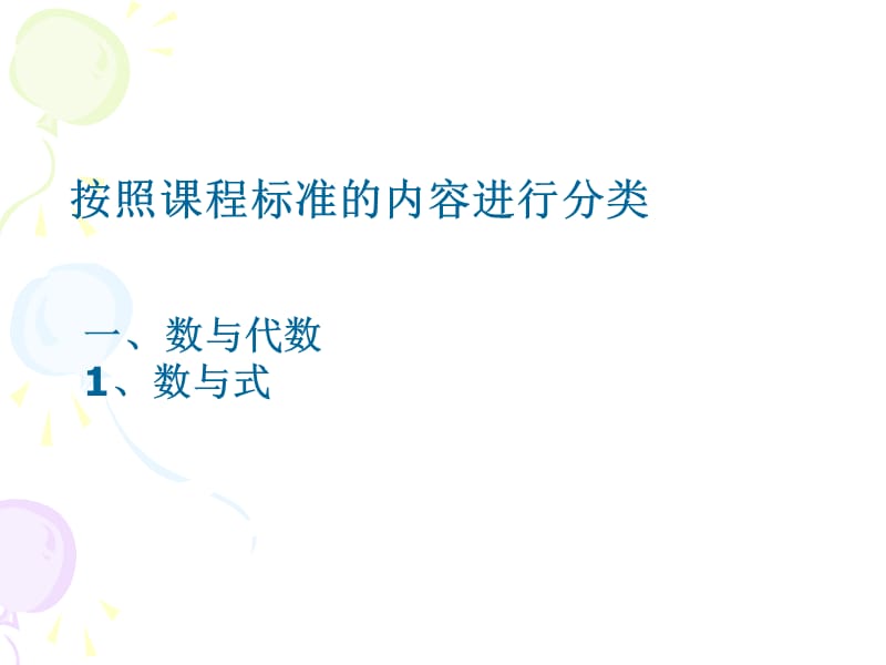 中考试题课标解读.ppt_第3页