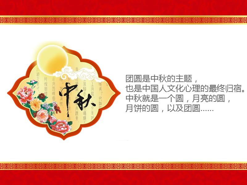 花好月圆人团没圆中秋相聚情绵延-新都汇中秋节促销方案(定稿).ppt_第3页