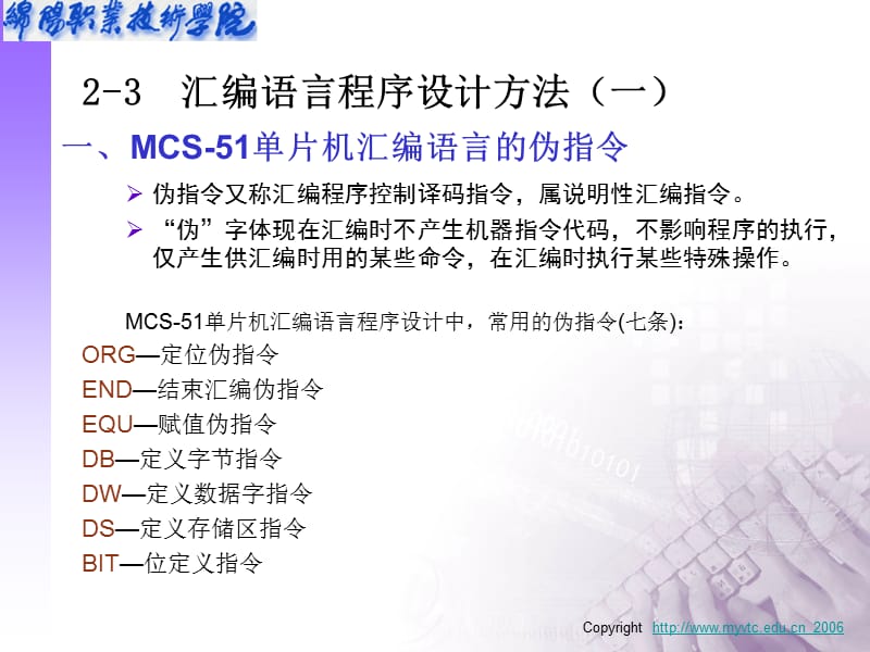 MCS-51单片机汇编语言的伪指令.ppt_第1页