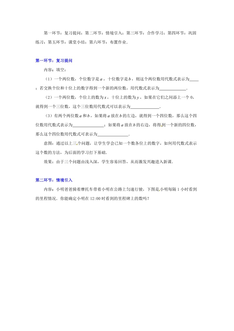 中学数学：第七章 里程碑上的数教案(北师大版八年级上).doc_第2页