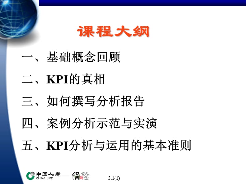 KPI分析与运用.ppt_第3页