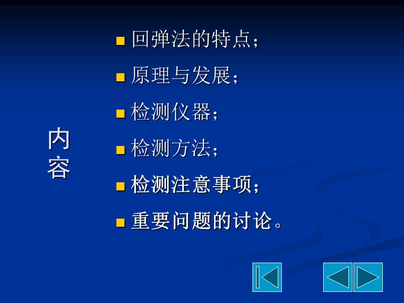 31回弹法检测混凝土抗压强度.ppt_第2页