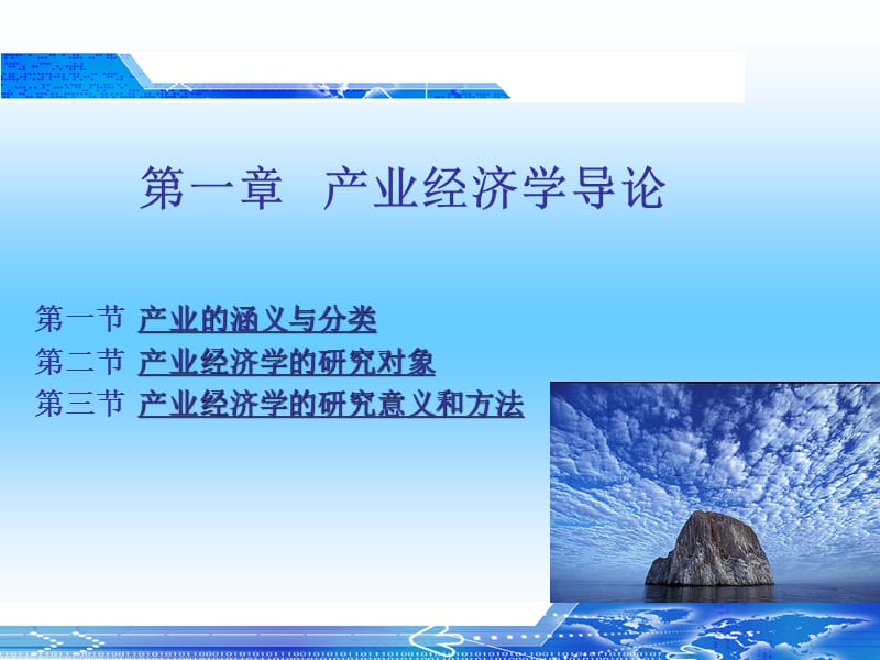 产业经济学1.ppt_第2页