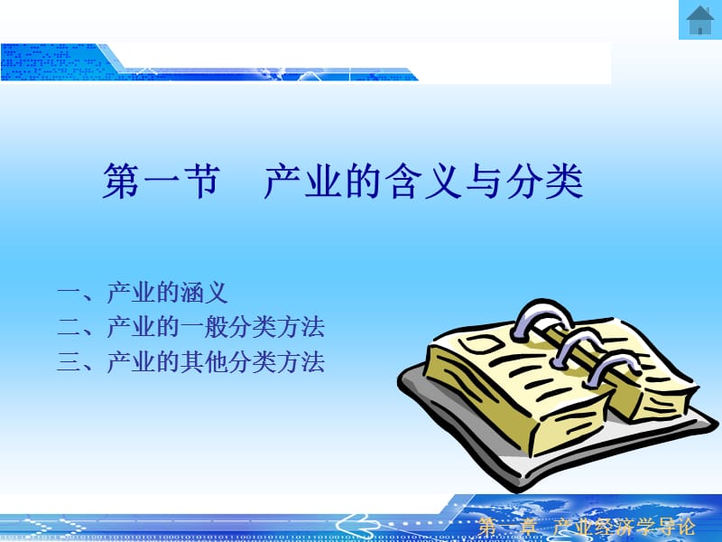 产业经济学1.ppt_第3页